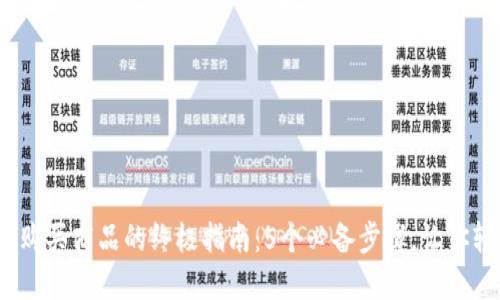 2023年加密钱包购买商品的终极指南：5个必备步骤，让你轻松进行加密支付