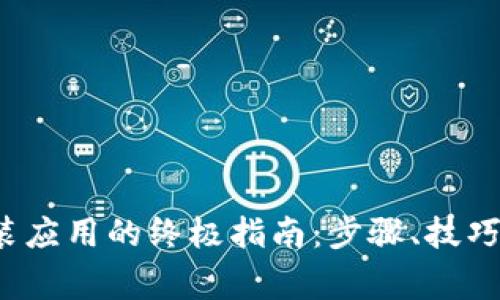 2023年TPTP安装应用的终极指南:步骤、技巧与常见问题解答