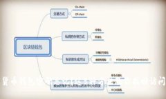 数字货币钱包密码忘记？