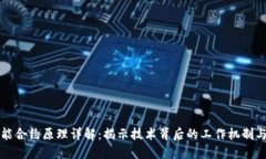 区块链智能合约原理详解