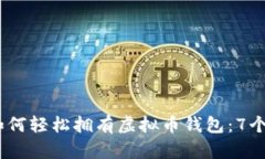 2023年如何轻松拥有虚拟币