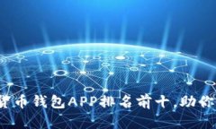 2023年最佳加密货币钱包