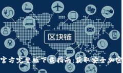 2023年TP钱包官方完整版下