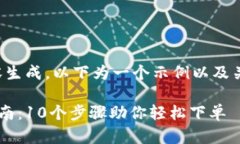 由于系统限制，无法提供