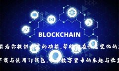   2023年Tp钱包下载官网指南