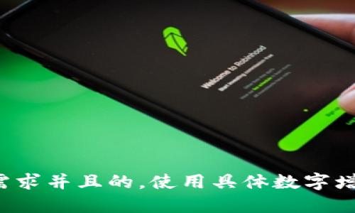 思考一个符合用户搜索需求并且的，使用具体数字增加可信度和吸引力，放进