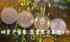 TP钱包找回资产客服：您需