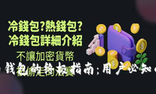 2023年数字货币钱包的终极指南：用户必知的5大用法与技巧