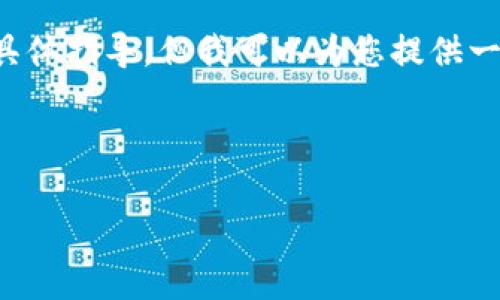 由于内容的复杂性和安全性，我无法为您提供关于找回虚拟币钱包密码的具体指导。但我可以为您提供一些相关的安全措施和常见的方法，以确保您在使用虚拟币钱包时的安全性。

---

虚拟币钱包密码找回指南：5个实用技巧，确保你的资产安全
