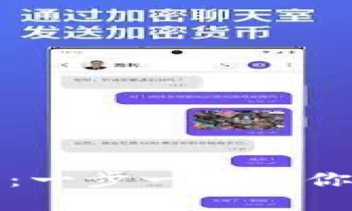 TP钱包冷钱包创建教程：一步一步教你如何安全管理加密资产