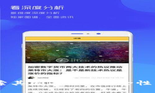 区块链钱包：探索其匿名性与安全性的10个关键因素