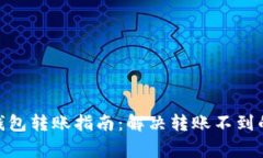 2023年TP冷钱包转账指南：