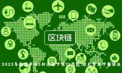 2023年最简单的5种方法下载