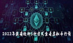 2023年最有效的5种方式查看