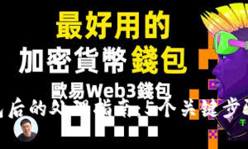 丢失数字货币钱包后的处理指南:5个关键步骤与10大常见误区