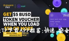 2023年最佳10款TP下载APP推荐