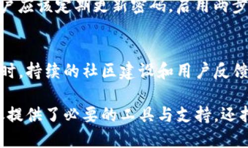   探索TP钱包官方网站：中国用户的终极指南与评测 / 

 guanjianci TP钱包, 官方网站, 加密货币, 中国用户 /guanjianci 

引言：TP钱包的崛起
随着加密货币的快速发展，越来越多的用户开始关注如何安全、便捷地管理他们的数字资产。TP钱包作为一个相对新兴的数字货币钱包，在这其中脱颖而出，为用户提供了全面的加密资产管理体验。本文将深入探讨TP钱包的官方网站、功能，以及它如何满足中国用户的需求。

TP钱包官方网站概述
TP钱包的官方网站为用户提供了丰富的信息和功能，包括下载链接、使用指南以及安全性建议。网站界面设计，用户能够快速找到所需的资源和服务。同时，在网站上，用户还可以查看最新的新闻和公告，确保其对TP钱包的最新动态保持了解。

功能介绍
TP钱包不仅支持多种加密货币的管理，还提供了独特的功能，让用户在加密领域的探索更加简单和安全。以下是一些关键功能：

ul
listrong多币种支持/strong：TP钱包支持比特币、以太坊、USDT等多种主流加密货币，用户可以在一个平台上管理多种资产。/li
listrong用户友好的界面/strong：该钱包的界面设计注重用户体验，无论是新手还是经验丰富的投资者，都能快速上手。/li
listrong安全性/strong：TP钱包采用先进的加密技术，保障用户的资产安全，通过多重认证、私钥管理等方式，最大程度地保护用户的隐私与资金。/li
listrong交易记录/strong：用户可以随时查看自己的交易记录，轻松管理自己的资产流动。/li
listrong社区支持/strong：TP钱包在多个社交平台上与用户积极互动，及时解答用户疑问，构建良好的用户社区。/li
/ul

为何选择TP钱包？
TP钱包与市面上其他钱包相比，具备了几个显著的优势。首先是便利性，用户无需跳转多个平台即可管理不同的虚拟货币。其次，安全性是用户关心的重中之重，TP钱包在这方面表现相当出色。此外，它还积极与用户沟通，从反馈中不断产品功能，使得产品更贴近用户需求。

如何注册TP钱包
注册TP钱包的过程相对简单，用户只需按照以下步骤操作：

ol
li访问TP钱包官方网站。/li
li点击注册按钮，填写必要的信息，包括邮箱和安全密码。/li
li验证邮箱，通过链接激活账户。/li
li设置安全问题，以增加账户安全性。/li
/ol

完成上述步骤后，用户便可以登录TP钱包，开始管理自己的数字资产。在实际操作过程中，务必保管好自己的账户信息和私钥，以防止身份被盗用。

TP钱包的适用人群
TP钱包适合各种类型的用户，无论是刚刚接触加密货币的新手，还是经验丰富的投资者，都能在这款钱包中找到合适的功能。它的简单易用让新手不再感到迷茫，同时对高级用户提供了先进的功能，满足更复杂的投资需求。

用户评价与反馈
对于TP钱包的用户反馈整体趋于正面，许多用户表示其操作流畅，界面友好，尤其是在资产管理和交易方面表现出色。同时，TP钱包的客户服务也受到用户的好评，及时的响应和专业的解答帮助了许多用户解决了问题。虽然部分用户提出了一些改进意见，但整体来说，该钱包的用户体验还是让人满意的。

安全性风险与防范
尽管TP钱包在安全性方面采取了多项措施，但用户仍需对安全风险保持警惕。网络犯罪分子常常利用社交工程等手段窃取个人信息。用户应该定期更新密码，启用两步验证，并定期审查交易记录，确保没有未授权的交易发生。

结语：TP钱包的未来发展
随着加密货币市场的不断发展，TP钱包的未来充满了可能性。不断的用户体验和不断增强的安全性将是TP钱包未来发展的关键方向。同时，持续的社区建设和用户反馈机制也将促使TP钱包不断进步，以更好地服务于全球用户。在这个快速变化的领域，只有不断创新和适应才能立于不败之地。

综上所述，TP钱包作为一款可靠的数字资产管理工具，已经在众多用户中取得了良好的口碑。对于中国用户来说，TP钱包的官方网站不仅提供了必要的工具与支持，还持续与用户互动，致力于提高用户体验。如果你正在寻找一款安全、便捷的加密货币钱包，TP钱包无疑是一个值得考虑的选择。