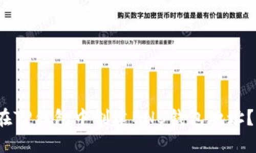2023年如何在TP钱包中创建BNB钱包地址?完整步骤指南