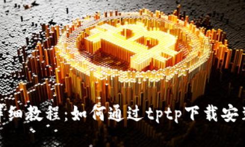2023年最新！详细教程：如何通过tptp下载安装香肠派对游戏