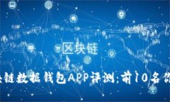 2023年最佳区块链数据钱包