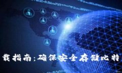 2023年TP钱包官方下载指南