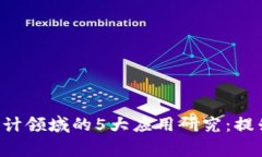 区块链技术在审计领域的