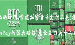   2023年CoinPay下载教程：快