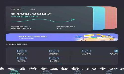 2023年Phemex数字货币交易所全面解析：10个必知的交易特色与投资策略