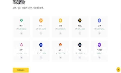 2023年必知:区块链WOTOKEN钱包全面解析及安全指南
