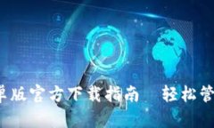 2023年最新TP钱包安卓版官