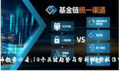 2023年虚拟币投资必看：