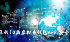 2023年最受欢迎的10款虚拟