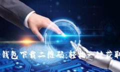 2023年最新OKPay钱包下载二