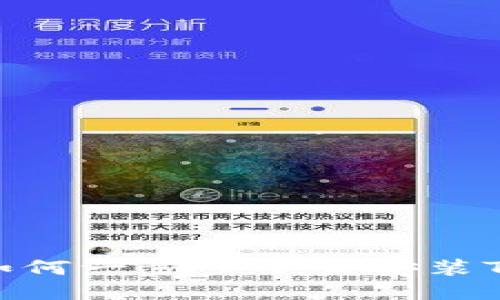 2023年最新指南：如何一步步下载安装TP钱包（附视频教程）