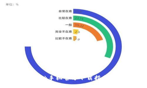 2023年最新MetaMask手机官方下载指南：安全、快捷、轻松入门