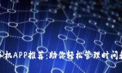 2023年最佳TP手机APP推荐：