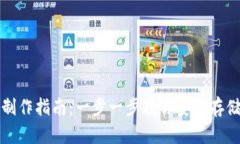 TP钱包冷钱包制作指南：一