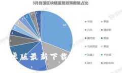 2023年TP钱包安卓版最新下