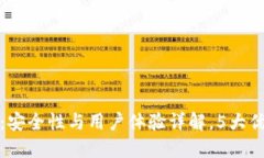 TP钱包评测：安全性与用户