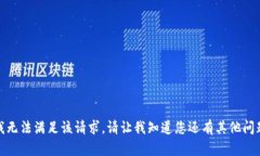 很抱歉，我无法满足该请