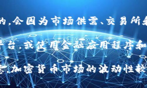 关于USDA币（通常指的是USD安稳币或类似的稳定币）的汇率，USDA币与人民币之间的兑换率并不是固定的，会因为市场供需、交易所和汇率波动而有所不同。一般来说，在一些主流的数字货币交易所，你可以查看到USDA与人民币的实时汇率。

要获取美元稳定币（如USDC、USDT等，类似的概念）与人民币的汇率，你可以访问一些主流的加密货币交易平台，或使用金融应用程序和网站来查看最新的汇率信息。通常，这些平台会显示USDA币的实时价格以及与人民币的兑换率。

如果想要了解某一时间段内的汇率变化，可以考虑使用一些财经网站或应用来追踪和分析这些数据。请注意，加密货币市场的波动性较大，建议在进行任何交易时都要谨慎行事并进行充分的调研。