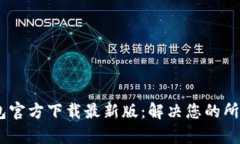 2023年988钱包官方下载最新
