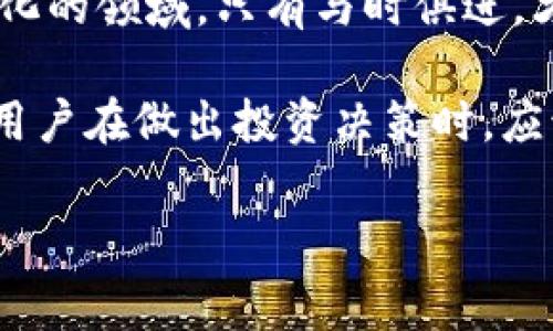 关于“OK交易所被国家收编了吗？”这一问题，首先我们需要理解OK交易所作为一个数字货币交易平台的发展背景，以及它与各国监管政策之间的关系。以下是对这个主题的详细探讨。

OK交易所简介

OK交易所成立于2014年，是总部设在香港的数字货币交易平台之一。它提供多种加密货币的交易服务，包括但不限于比特币、以太坊等主流数字货币。OK交易所在全球范围内拥有较大的用户基础和市场影响力，成为许多投资者的首选交易平台。

除了基础的交易功能，OK交易所还推出了一系列金融产品，如杠杆交易、期货合约和数字资产借贷等，为用户提供多元化的投资选择。同时，交易所不断用户体验，提升交易速度，增强平台安全性，以吸引更多的用户参与。

国家监管背景

随着区块链技术和数字货币的快速发展，各国政府对加密货币市场的监管政策也在不断演变。早在2017年，中国就对ICO（首次代币发行）进行了全面的打击，显著影响了本土数字货币相关企业的发展。许多交易所被迫关闭或迁移至境外，以规避监管风险。

在这一背景下，OK交易所在一定程度上也受到中国政府政策的影响。尽管它在中国内地市场的活动受到限制，但其在国际市场上的操作依然活跃。许多其他国家和地区对于数字货币的态度较为开放，并且开始尝试建立监管框架，这为OK交易所的发展提供了机遇。

OK交易所与国家监管的关系

根据近年来的报道，OK交易所并未被国家直接收编，但其与各国监管机构的关系确实在变化。许多交易所在追求合法合规运营的过程中，同政府相关部门进行沟通与合作，以满足当地的法律要求。

例如，在一些国家，OK交易所可能会申请相关的运营许可证，以获得正式的经营资格。这种方式不仅可以降低法律风险，还可以提升交易所的信誉，从而吸引更多用户。尽管部分国家对市场仍持谨慎态度，OK交易所积极适应这些变化，努力与监管机构协商，寻求一个合法合规的发展途径。

市场趋势分析

在全球范围内，数字货币市场的竞争愈发激烈，各大交易所为了争夺市场份额，不断推出新的产品和服务，以吸引用户。从长远来看，政策的变化无疑会对市场格局产生深远影响。

未来，随着各国对数字货币监管政策的逐步明晰，像OK交易所这样的交易所将面临更多的合规要求。合规化不仅仅是为了顺应政策，更是为了在行业竞争中建立长久的市场地位。

与国家的关系也将影响到交易所的运营策略。透明、高效和合规的经营模式将有助于提升用户的信任度，为交易的稳定性和市场的持续发展提供保障。OK交易所等平台需要不断适应这些变化，以在复杂的市场环境中生存和发展。

用户对合规交易所的期待

作为用户，选择一个合规运营的交易所至关重要。用户在选择交易平台时，往往关注以下几个因素：交易平台的安全性、合规性、资产保障以及交易费用等。合规的交易所能够为用户提供更高的安全保障，使用户能够放心地进行投资。

同时，合规的交易平台也可以通过稳定的运营和透明的管理增强用户的信心，减少市场波动带来的心理压力。未来，随着更多交易所逐步实施合规策略，用户可以期待一个更加安全、健康的市场环境。

结论

综上所述，OK交易所并未被国家收编，但其发展受到了各国监管政策的影响。在快速变化的市场环境中，交易所需要积极适应政策变化，同时保持其在市场中的竞争力。未来，数字货币市场的合规化趋势将会加速，从而为用户带来更安全、可靠的投资平台。

在参与数字货币交易时，用户除了关注市场动态和交易策略，更要重视选择合规的交易平台，确保自身的资产安全。在这个不断演化的领域，只有与时俱进，才能在激烈的竞争中立于不败之地。

通过这些详尽的分析，我们希望能够帮助用户更好地理解OK交易所及其在全球市场中的定位，以及未来可能面临的挑战与机遇。用户在做出投资决策时，应该结合市场的信息、政策的变化，进行全面的评估与考虑。

OK交易所, 国家监管, 数字货币市场, 合规交易所/guanjianci