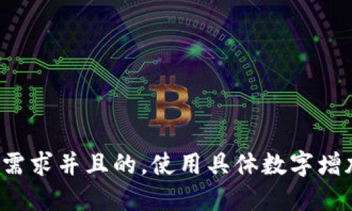 思考一个符合用户搜索需求并且的，使用具体数字增加可信度和吸引力，放进
