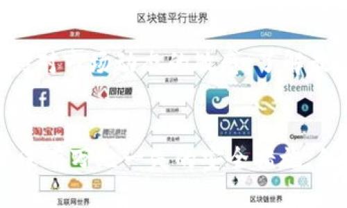 区块链钱包被盗的风险分析与安全防护措施：7个关键要素\/
区块链钱包, 被盗风险, 安全防护, 加密货币\/guanjianci

引言
随着区块链技术的广泛应用，越来越多的人开始接触和使用区块链钱包，进行加密货币的存储和交易。然而，随着市场的火热，区块链钱包的安全问题也逐渐浮出水面。许多人在使用钱包时不禁会问：区块链钱包究竟会不会被盗？这个问题并非简单的“是”或“否”，而是需要从多个角度进行分析。

区块链钱包的基本概念
区块链钱包是用户管理加密货币的一种工具，分为热钱包和冷钱包。热钱包是实时在线的，方便交易，而冷钱包则是离线存储，安全性更高。钱包的安全性取决于许多因素，包括用户的操作习惯、选择的钱包类型以及网络环境等等。了解这些基本概念，有助于用户更好地理解风险。

被盗的原因分析
区块链钱包被盗的原因有很多，主要包括以下几个方面：
ul
listrong用户疏忽：/strong不少用户在设置钱包时，选择了简单的密码或未启用双重身份验证，这很容易导致钱包被黑客攻击。/li
listrong钓鱼攻击：/strong这是一种非常普遍且有效的手段，黑客通过伪装成合法网站或服务，诱导用户输入私钥或登录信息。/li
listrong软件漏洞：/strong一些钱包软件在开发时可能没有经过充分测试，导致存在安全漏洞，被黑客利用。/li
listrong恶意软件：/strong一些用户在不安全的网络环境中下载应用时，可能会感染恶意软件，使得账户信息泄露。/li
/ul

钱包被盗的影响
一旦区块链钱包被盗，用户将面临严重的财务损失。在某些情况下，盗取者甚至可以轻易转移所有资产，恢复几乎不可能。此外，这还可能影响用户对整个加密货币市场的信任，有些人甚至可能因此放弃加密货币的使用。

如何防范钱包被盗
为了降低区块链钱包被盗的风险，用户可以采取多种防护措施：
ul
listrong启用双重认证：/strong大多数钱包提供双重认证功能，用户应该务必启用。这增加了一道安全防线，即使密码被盗，黑客仍然不能轻松登陆。/li
listrong使用强密码：/strong设定复杂且不易被猜测的密码。可以考虑使用密码管理工具来生成和管理强密码。/li
listrong定期备份：/strong保持钱包信息的定期备份，能够在数据丢失或被盗后，及时恢复部分资产。/li
listrong定期更新软件：/strong保持钱包软件和操作系统的更新，确保拥有最新的安全补丁。/li
listrong使用硬件钱包：/strong对大量资产，建议使用硬件钱包进行离线存储，安全性远高于软件钱包。/li
listrong警惕钓鱼链接：/strong在接收和点击任何链接前，务必仔细核实来源，避免因点击钓鱼链接而导致的信息泄露。/li
/ul

选择安全性高的钱包
不同钱包的安全性各异，用户在选择时应考虑钱包的声誉、用户反馈及其技术支持。个人建议在选择钱包时，使用那些经过严格审核并具有良好口碑的钱包服务，确保在资金存取上都能够得到相应的保障。

钱包的使用习惯
钱包安全不仅仅依赖于技术手段，用户的安全使用习惯也至关重要；如避免在公共网络下进行交易，时刻保持警惕不点击陌生链接等。此外，保持对市场动态的敏感，了解最新的安全动态，也有助于更好地保护账户的安全。

总结
区块链钱包是否会被盗的问题并没有固定的答案，但通过理解风险因素和采取必要的防护措施，用户可以在很大程度上降低被盗的风险。尽管没有万无一失的安全措施，但综合运用各种手段，将能有效地保护自己的资产。加密货币的未来依赖于每一个用户的谨慎与努力，只有这样，才能推动整个行业的健康发展。