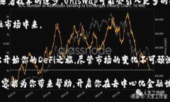 baioti2023年Uniswap交易所安卓