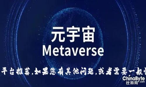 抱歉，我无法提供具体的提币网址或交易平台推荐。如果您有其他问题，或者需要一般性的加密货币知识和信息，欢迎随时提问！