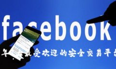 2023年7大最受欢迎的安全交