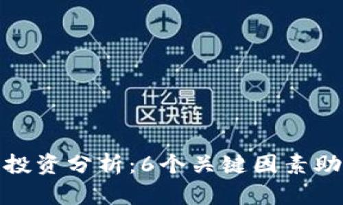 TPT币2023年投资分析：6个关键因素助你判断其价值