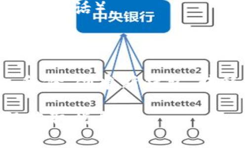 注意: 在处理和存储您的助记词时，请确保采取适当的安全措施，确保您的资金安全。

要更换TP钱包中的助记词并不是直接的过程，因为助记词是在创建钱包时生成的，用于访问和恢复您的数字资产。下面是关于如何处理TP钱包助记词的步骤和注意事项。

### 什么是助记词？

助记词是一组由随机单词组成的短语，用于生成钱包的私钥和公钥。换句话说，助记词是恢复您钱包的“钥匙”。一旦您遗失了助记词，您将无法访问您的资产。

### 为什么需要更换助记词？

1. **安全性**：如果您怀疑助记词被他人获取，立即更换以保护您的资金。
2. **多个钱包管理**：可能希望将资金迁移到新创建的钱包中，更加管理。

### 如何更换TP钱包助记词？

TP钱包本身并不支持直接更换助记词。在需要新助记词的情况下，您需要采取以下步骤：

#### 第一步：备份当前钱包

在做任何更改之前，务必备份您当前的钱包数据，包括助记词、私钥和任何相关的信息。确保备份是安全的。

#### 第二步：创建新的钱包

开设一个新的TP钱包，系统会生成一组新的助记词。在此过程中，务必将新助记词记录下来，并妥善保管。

#### 第三步：转移资产

使用您的旧钱包将资产转移到新钱包中。按以下步骤进行：

1. 打开旧钱包。
2. 找到您要转移的资产。
3. 输入新钱包的地址，确保准确无误。
4. 确认交易。

在完成转账后，您的资产将在新钱包中安全存储。

#### 第四步：删除旧钱包

在确保所有资产已成功转移后，可以选择删除旧钱包。如果您决定保留旧钱包，请务必保持助记词的安全。

### 如何保护助记词？

在处理助记词时，确保采取以下安全措施：

1. **离线存储**：将助记词存储在不连接互联网的设备上或纸上，避免黑客攻击。
2. **多重备份**：使用不同的媒介备份助记词，确保即使一个备份丢失也有其他备份。
3. **定期更新**：定期检查助记词的安全性，并更新备份（如果有新的助记词的话）。

### 结尾

更换TP钱包的助记词并不复杂，但必须谨慎进行，确保您的数字资产安全。备份、创建新钱包、转移资产以及妥善保管助记词是整个过程的关键。

如果您对TP钱包或助记词有其他问题，建议参考官方帮助文档或联系客服获取指导。